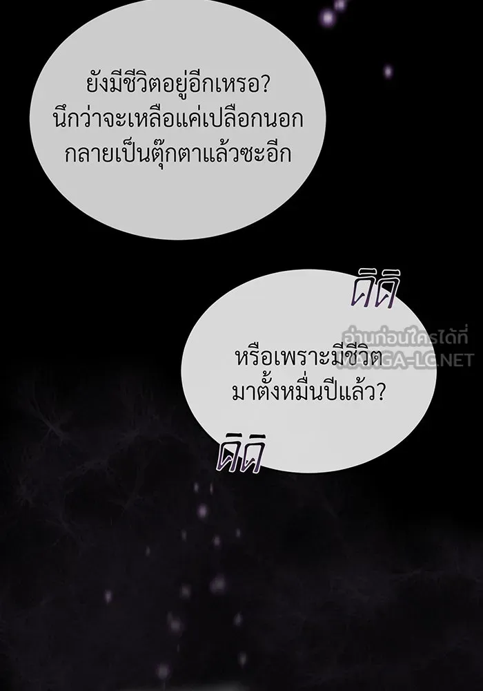 จอมเวทเกิดใหม่ในรอบ 66666 ปี ตอนที่ 98 รูปที่ 3