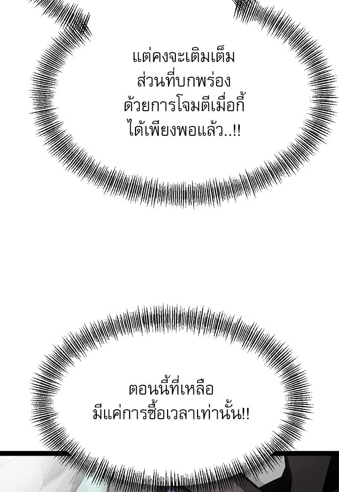 ก็อบลินเลเวล 999 ตอนที่ 5 รูปที่ 86