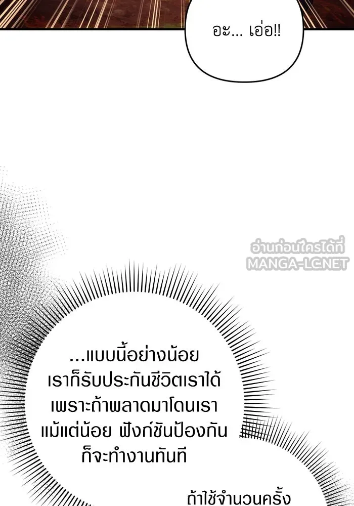 เชื่อเถอะ ฉันเป็นฮันเตอร์ห่วยแตก ตอนที่ 26 รูปที่ 39