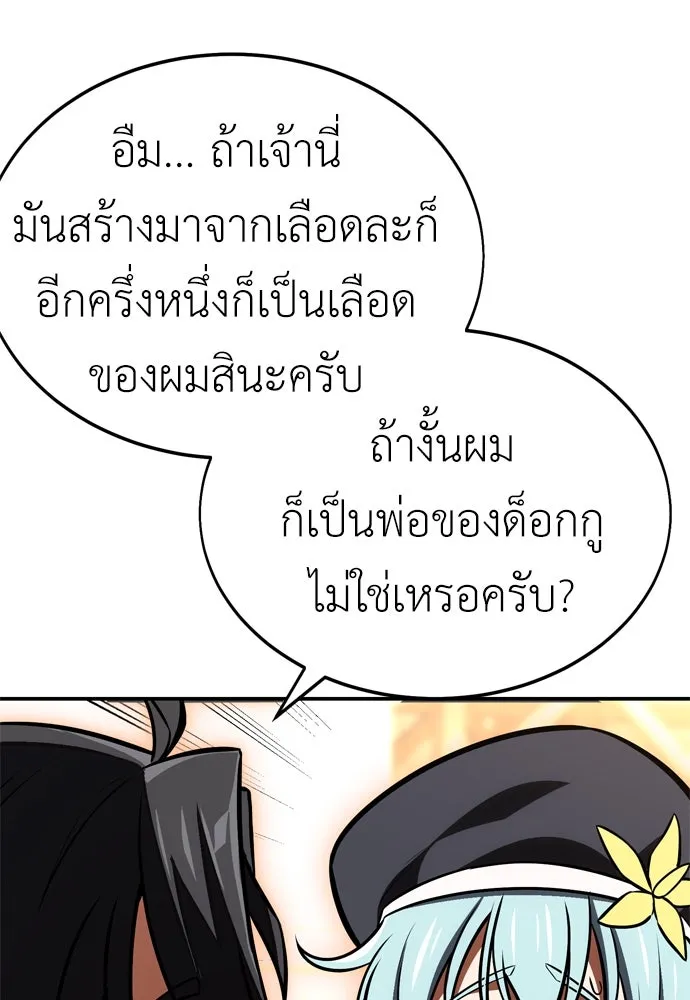 ไอ้เพลเยอร์นั่น ฉันฆ่ามันเอง ตอนที่ 22 รูปที่ 143