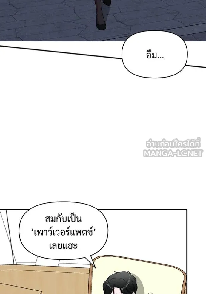 ฉันเนี่ยนะ ตอนที่ 46 รูปที่ 30