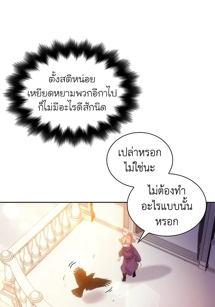ฟิลเลียโรเซ่กับคำทำนายแห่งมงกุฎหนาม ตอนที่ 21 รูปที่ 65