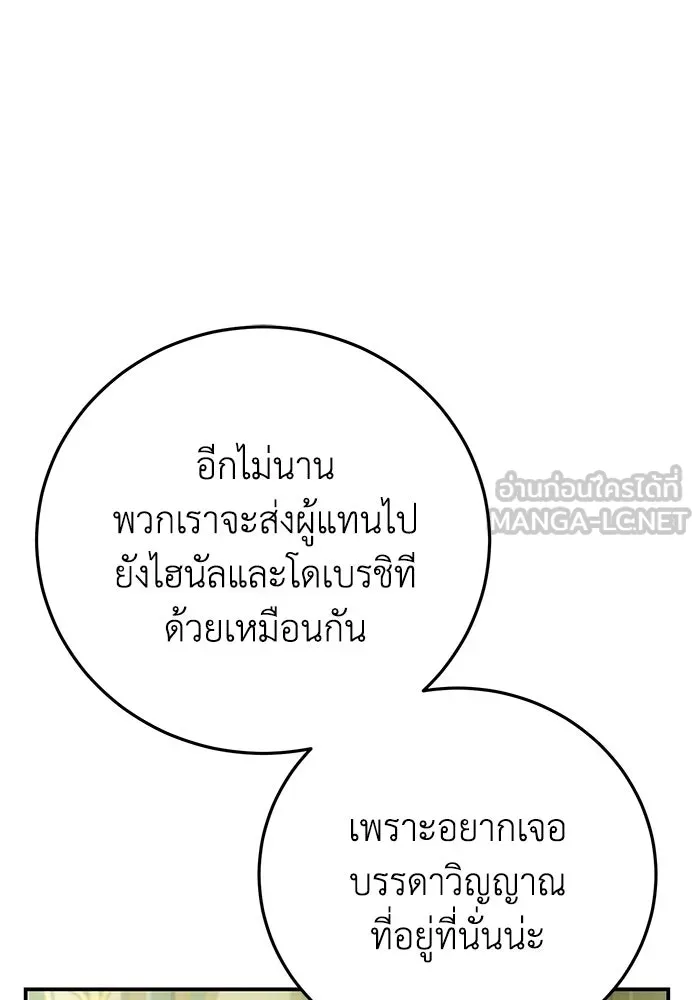 ยอดนักดาบผู้โอบอุ้มดารา ตอนที่ 122 รูปที่ 90