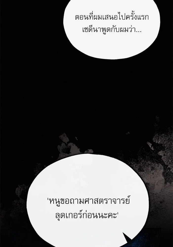 ศาสตราจารย์จำเป็นแห่งอะคาเดมี ตอนที่ 80 รูปที่ 29