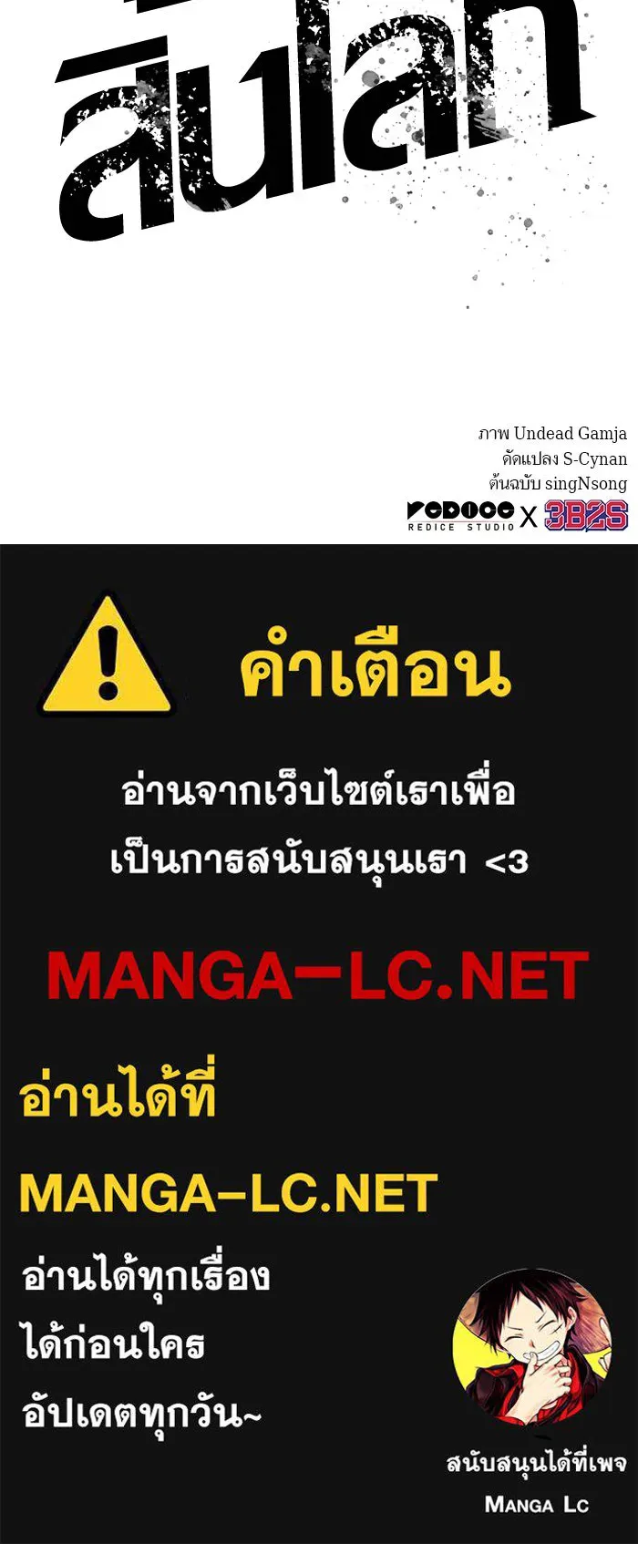 หลังวันสิ้นโลก ตอนที่ 71 รูปที่ 152