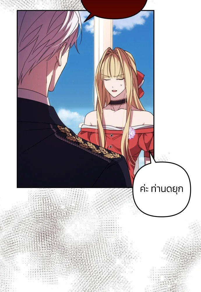ฉันจะจีบท่านดยุกแดนเหนือ ตอนที่ 14 รูปที่ 46
