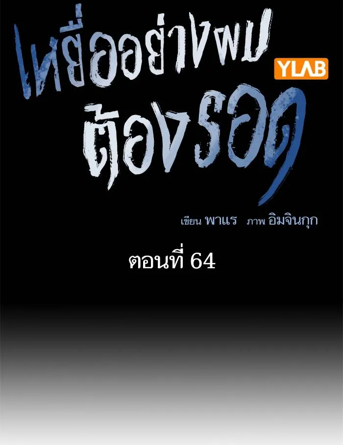 To not die ตอนที่ 64 รูปที่ 17