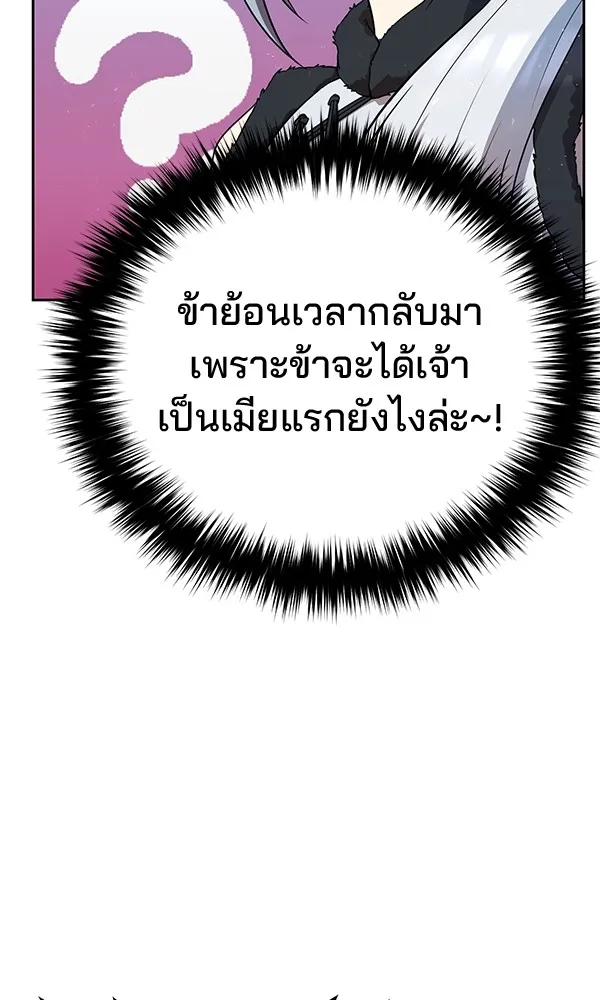 พอแล้วขันที อยากมีเจ้าโลก ตอนที่ 28 รูปที่ 110