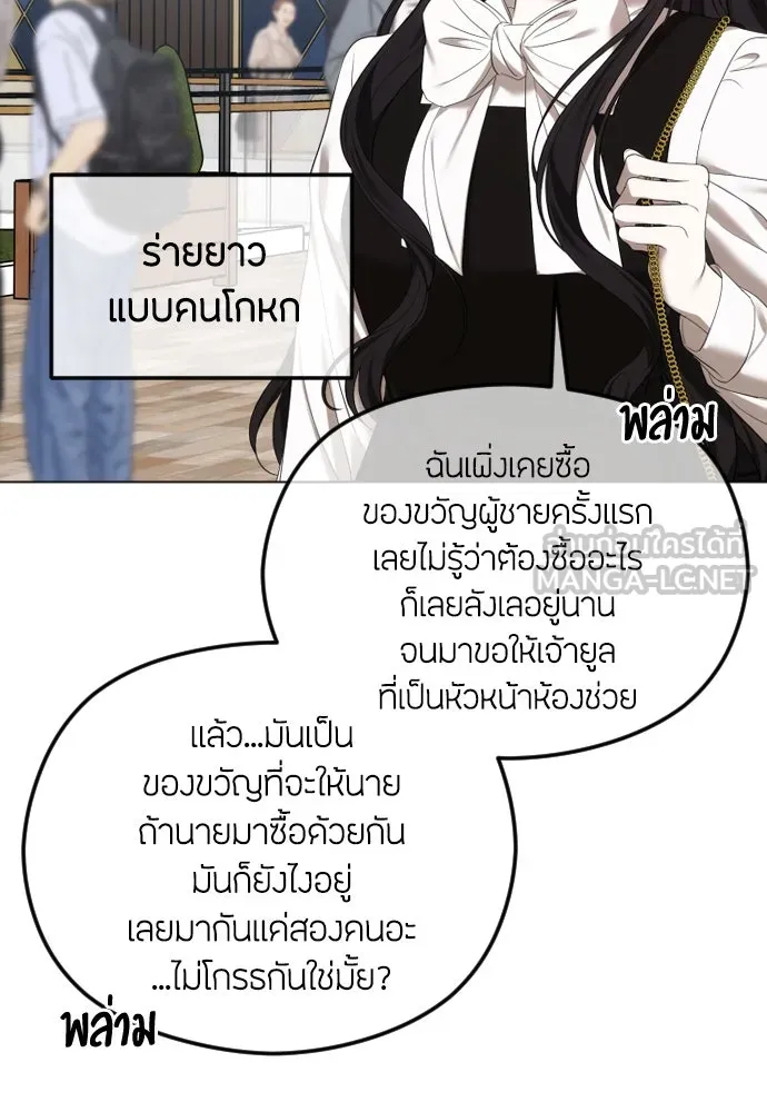 วิธีหนีตายจากนิยายโรคจิต ตอนที่ 51 รูปที่ 96