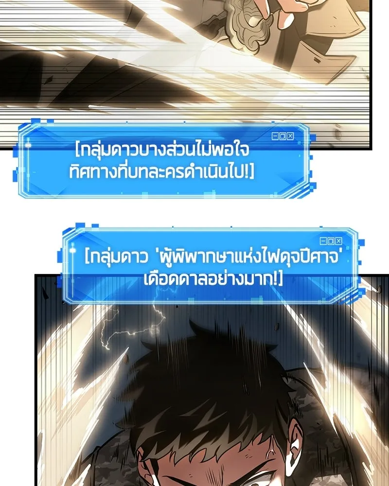 Omniscient Reader อ่านชะตาวันสิ้นโลก ตอนที่ 50 เรื่องเล่าของดกจา (7) รูปที่ 50