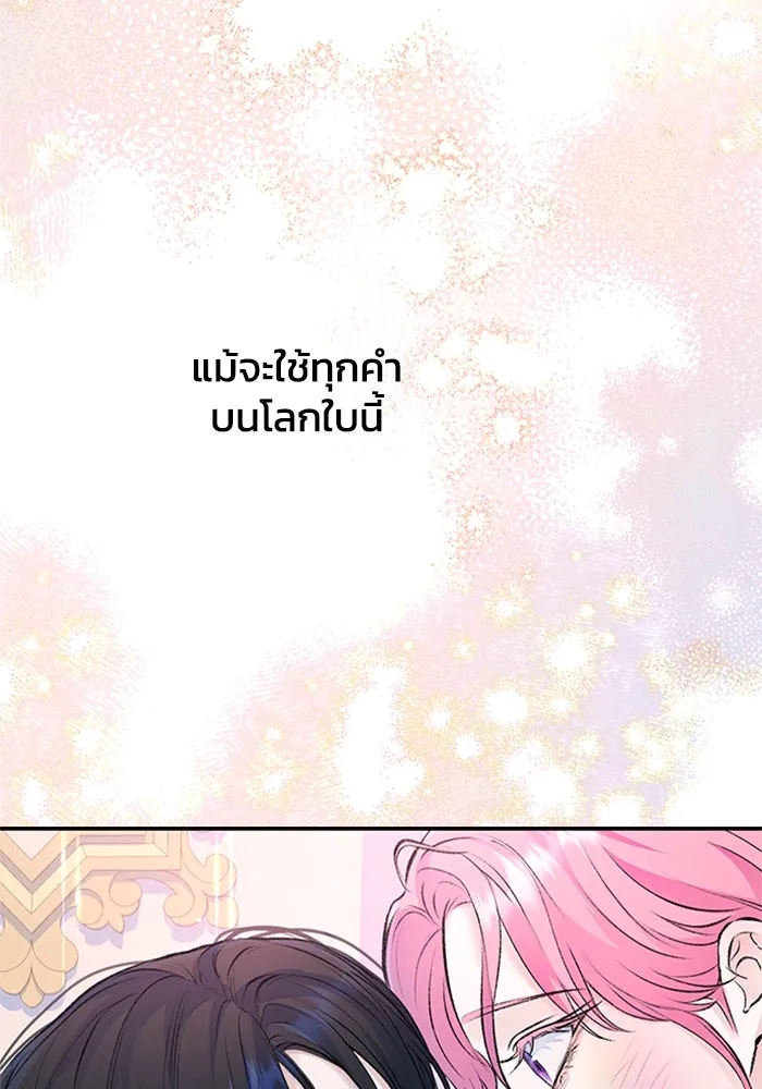 ไหนบอกว่าฉันใกล้ตาย ตอนที่ 32 รูปที่ 73