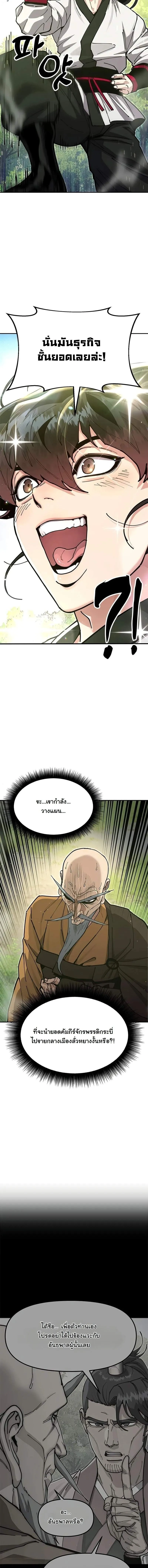 Chronicles of the Lazy Sovereign บ_นท_กของราชาจอมข_เก_ยจ ตอนที่ ตอนที่ 41 รูปที่ 23