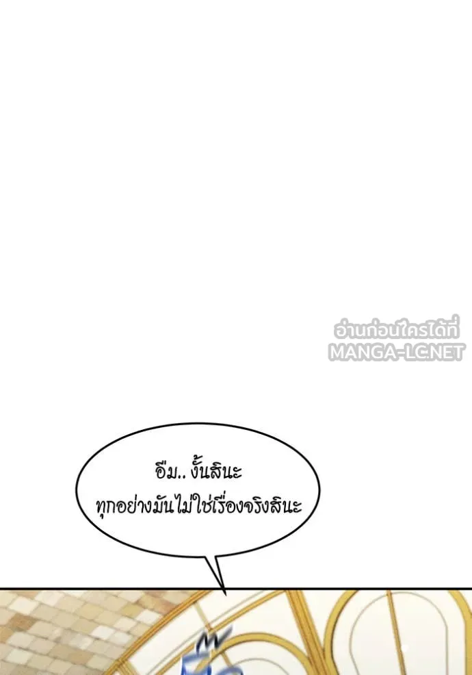 แยกร่าง ล่าอัตโนมัติ ตอนที่ 174 รูปที่ 123