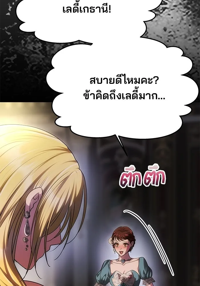 เกมรักจับสามี ตอนที่ 88 รูปที่ 127
