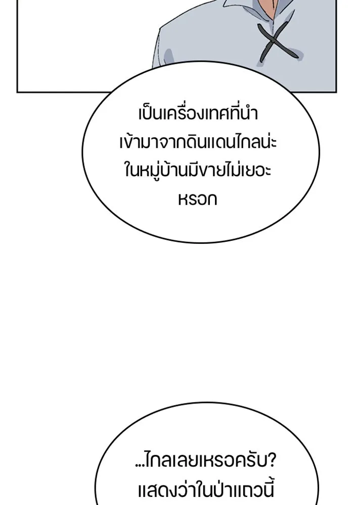 ตั้งแคมป์ฮีลใจในต่างโลก ตอนที่ 22 รูปที่ 91