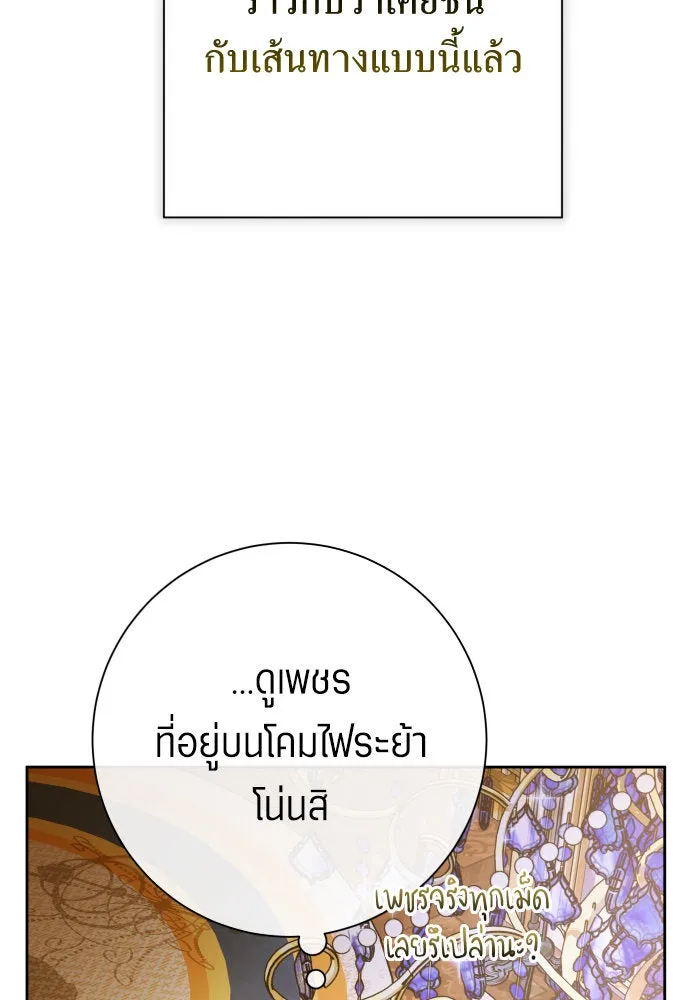 ชิงชีวิตพลิกลิขิตชะตา ตอนที่ 172. หม่อมฉันคือไซคี โพลีเพคะ(1) รูปที่ 11