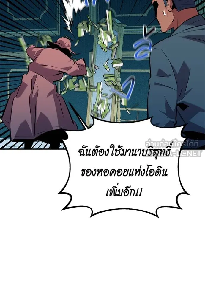 แยกร่างล่าอัตโนมัติ ตอนที่ 131 รูปที่ 111