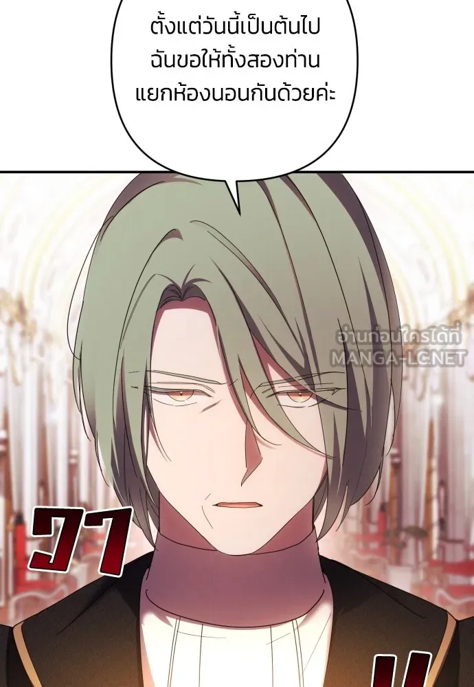 ฉันจะจีบท่านดยุกแดนเหนือ ตอนที่ 23 รูปที่ 9