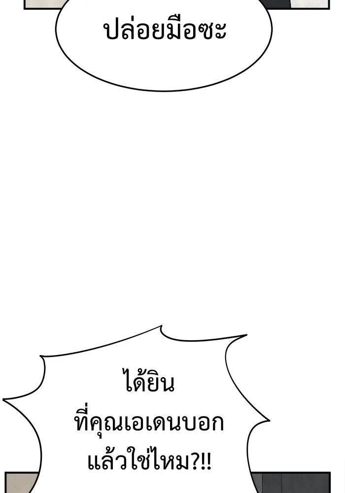 ช่วยเปลี่ยนฉันที ตอนที่ 83. เอเดน 3 รูปที่ 173