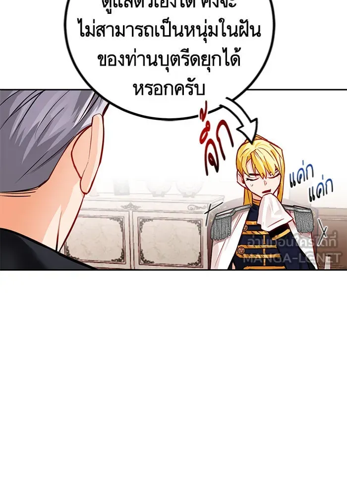 บุตรีดยุกขอไม่แต่งงานbrกับหนุ่มในฝัน ตอนที่ 2 รูปที่ 24