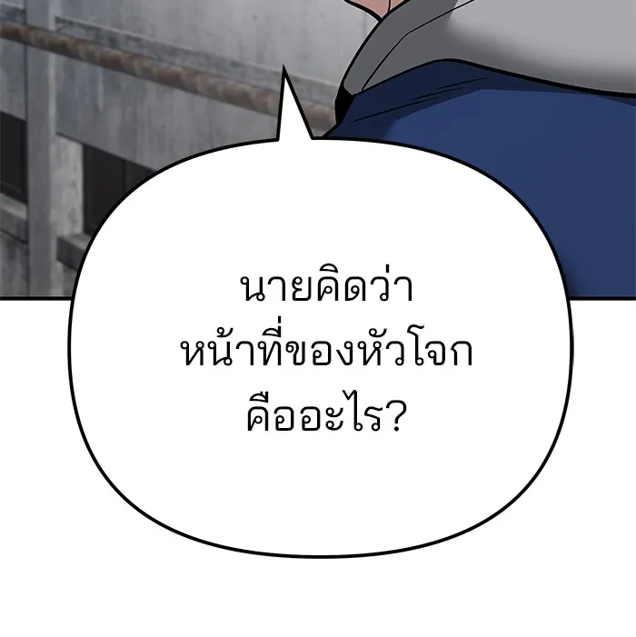 เลวฟาดเลว ตอนที่ 94 รูปที่ 211