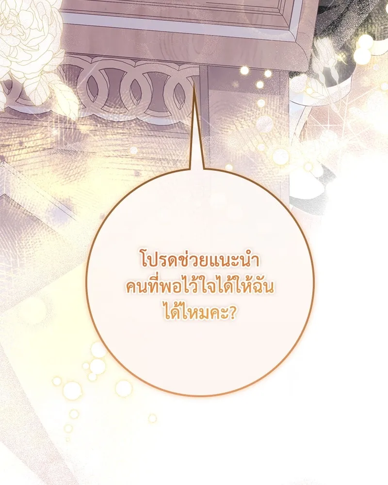 ดัชเชสเชลย ตอนที่ 35 รูปที่ 49