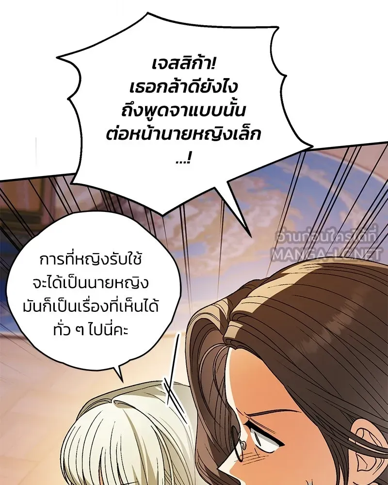 จุ๊บรัก คุณหมาป่า ตอนที่ 17 รูปที่ 111