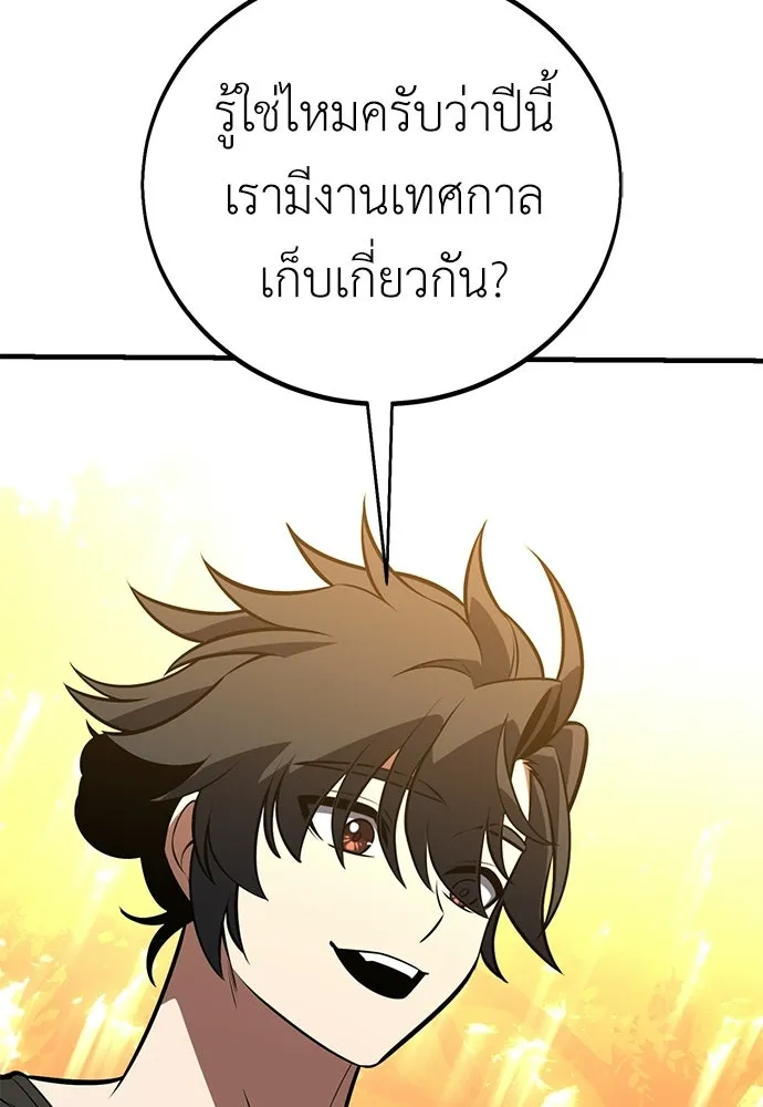 ไอ้เพลเยอร์นั่น ฉันฆ่ามันเอง ตอนที่ 115 รูปที่ 88