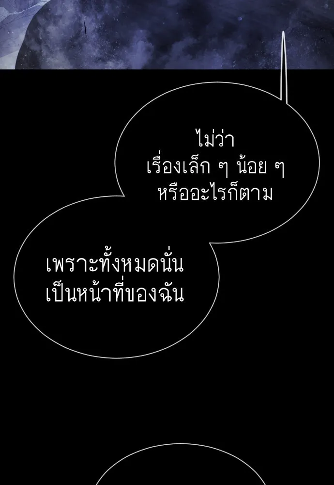 ยุคแห่งยอดมนุษย์ ตอนที่ 61 รูปที่ 52