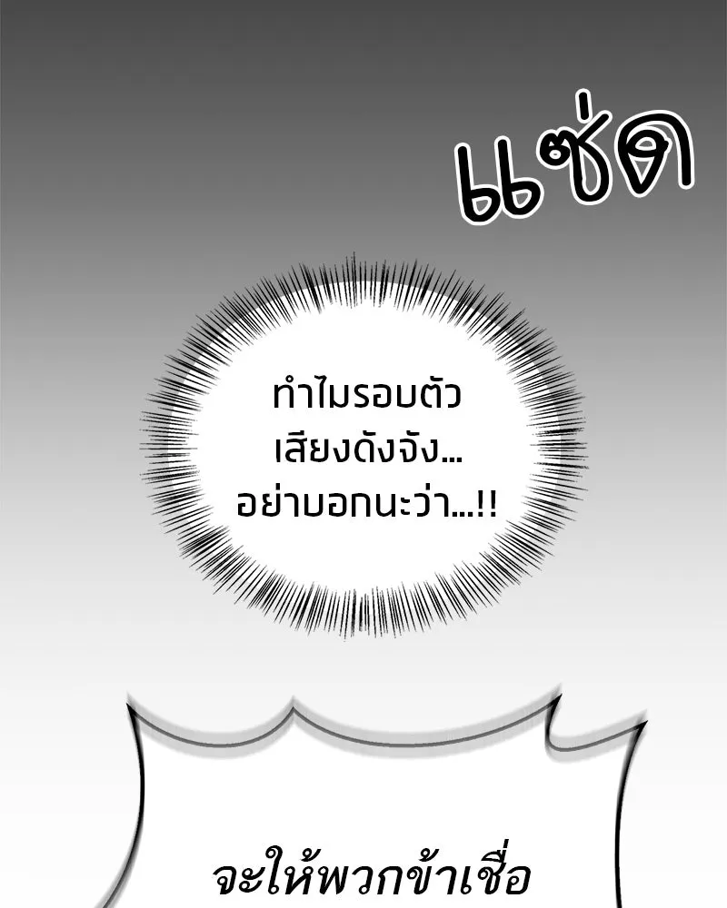 สุดยอดเทรนเนอร์แห่งยุทธภพ ตอนที่ 44 ยัยป้าสปายเอ๊ย!! รูปที่ 70