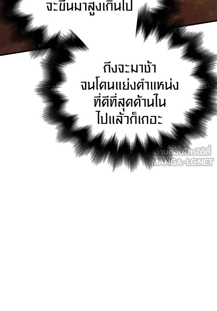 เอาชีวิตรอดในเกมฉบับคนเถื่อน ตอนที่ 77 ฮานส์เอฟเฟ็กต์ รูปที่ 84