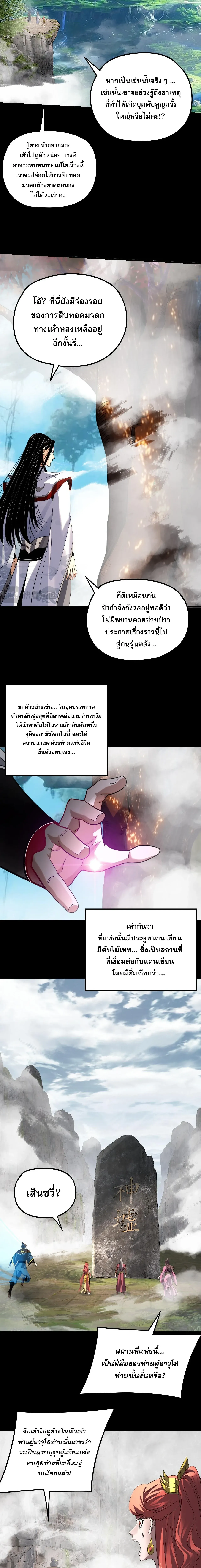 I Am the Fated Villain ตอนที่ ตอนที่ 336 รูปที่ 10