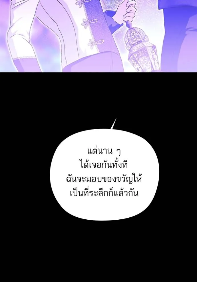 บุตรสาวของดยุกปีศาจ ตอนที่ 163 รูปที่ 23