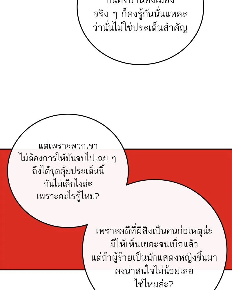 ตำนานเทพธิดาตกสวรรค์ ตอนที่ 5 รูปที่ 25