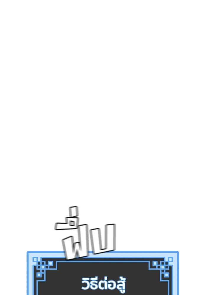 เส้นทางสู่เทพมาร ตอนที่ 36 รูปที่ 13