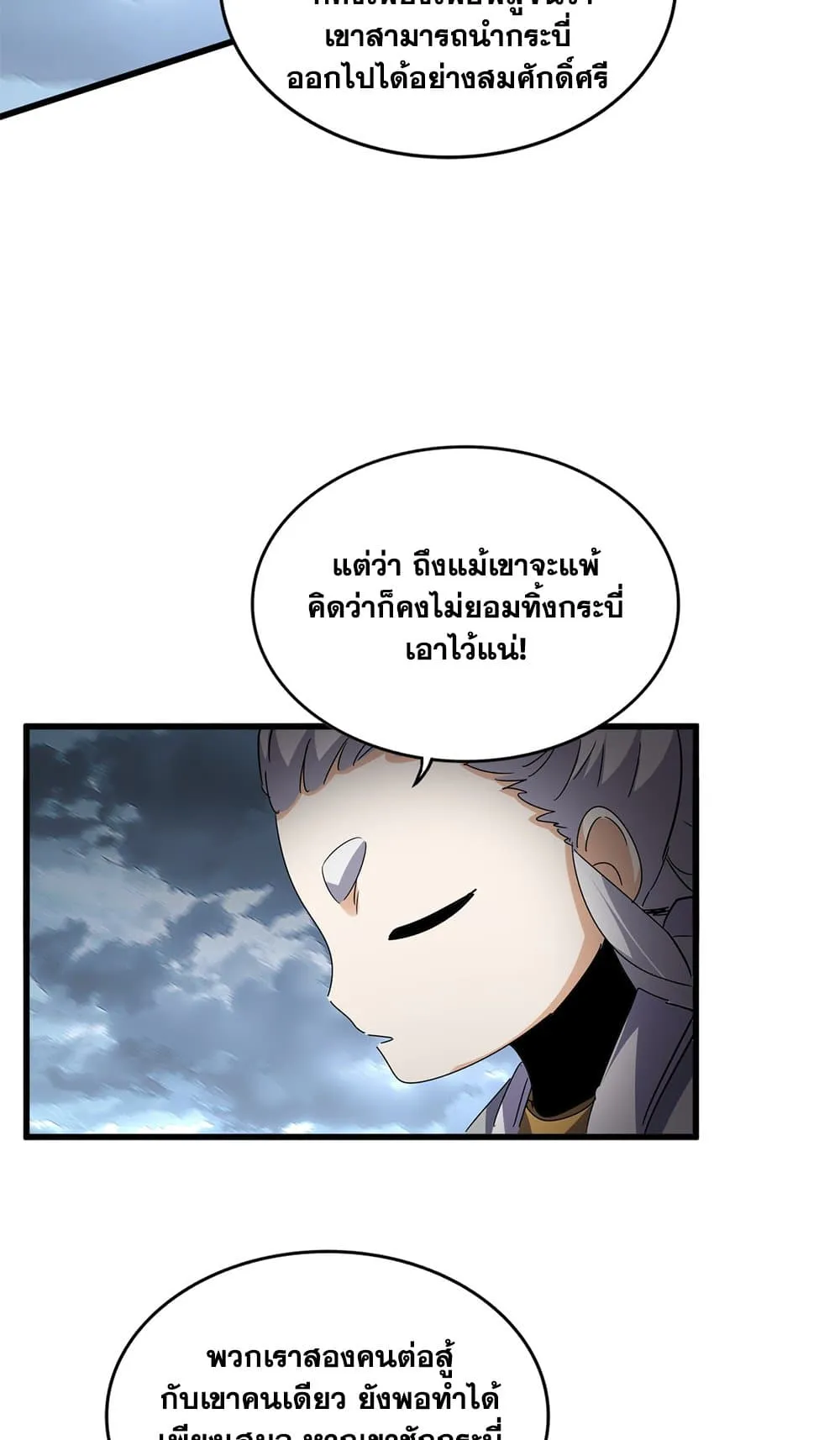 Magic Emperor ราชาจอมเวทย_ ตอนที่ ตอนที่ 744 รูปที่ 53