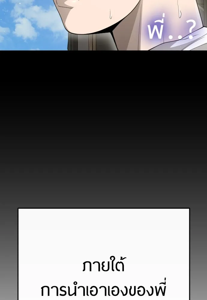 ยุคแห่งยอดมนุษย์ ตอนที่ 97 รูปที่ 53