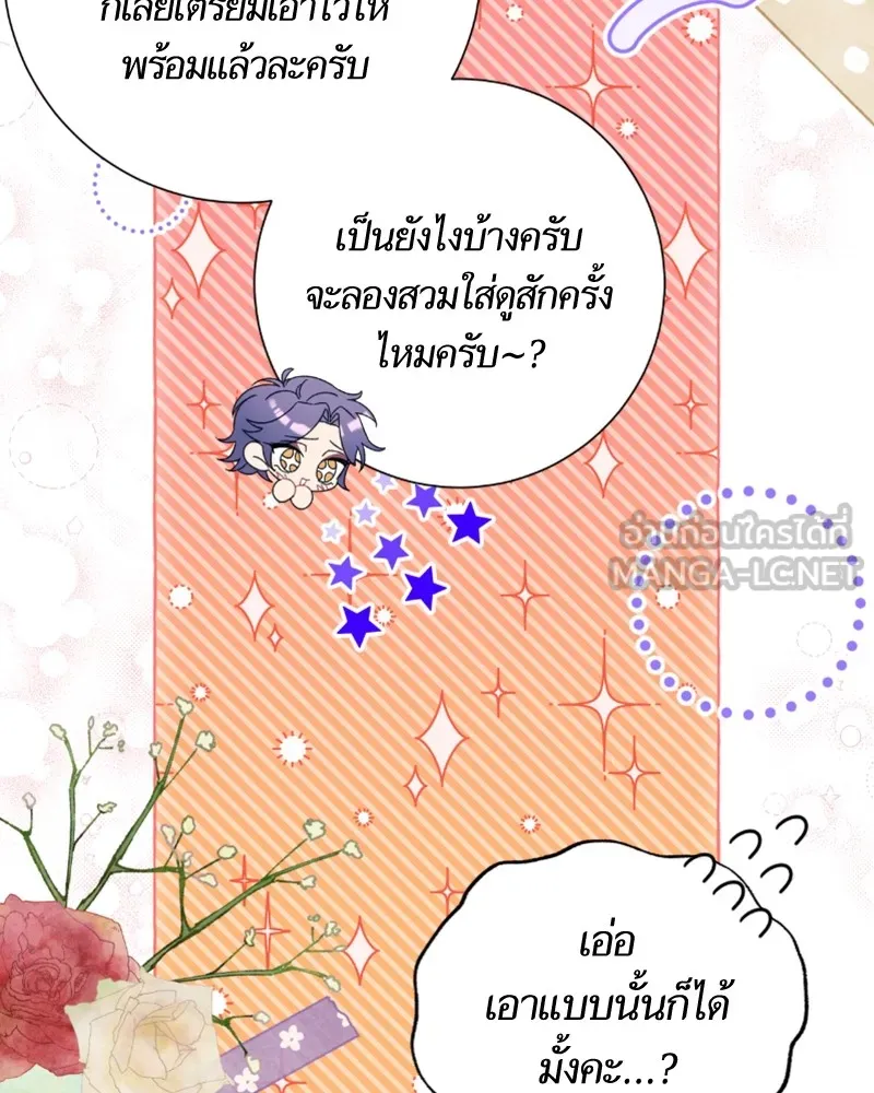 นึกว่าเป็นอิเซไคธรรมดา ตอนที่ 48 รูปที่ 96