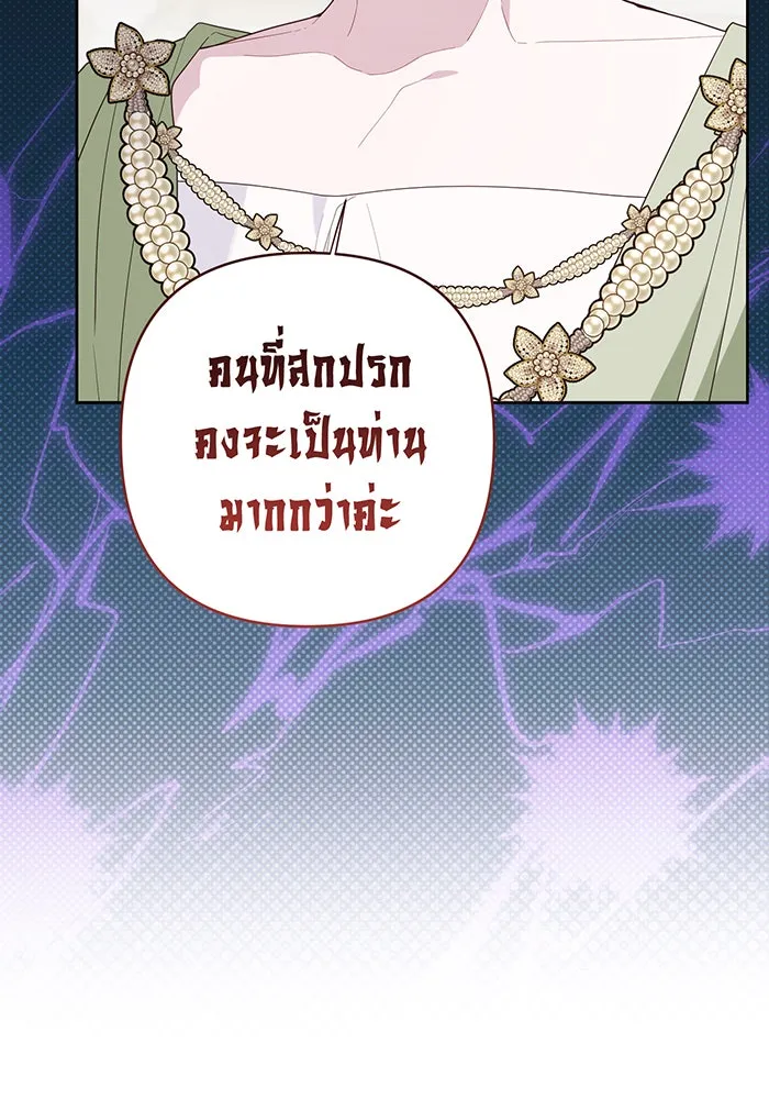 หนูน้อยทรราช ตอนที่ 104 รูปที่ 14