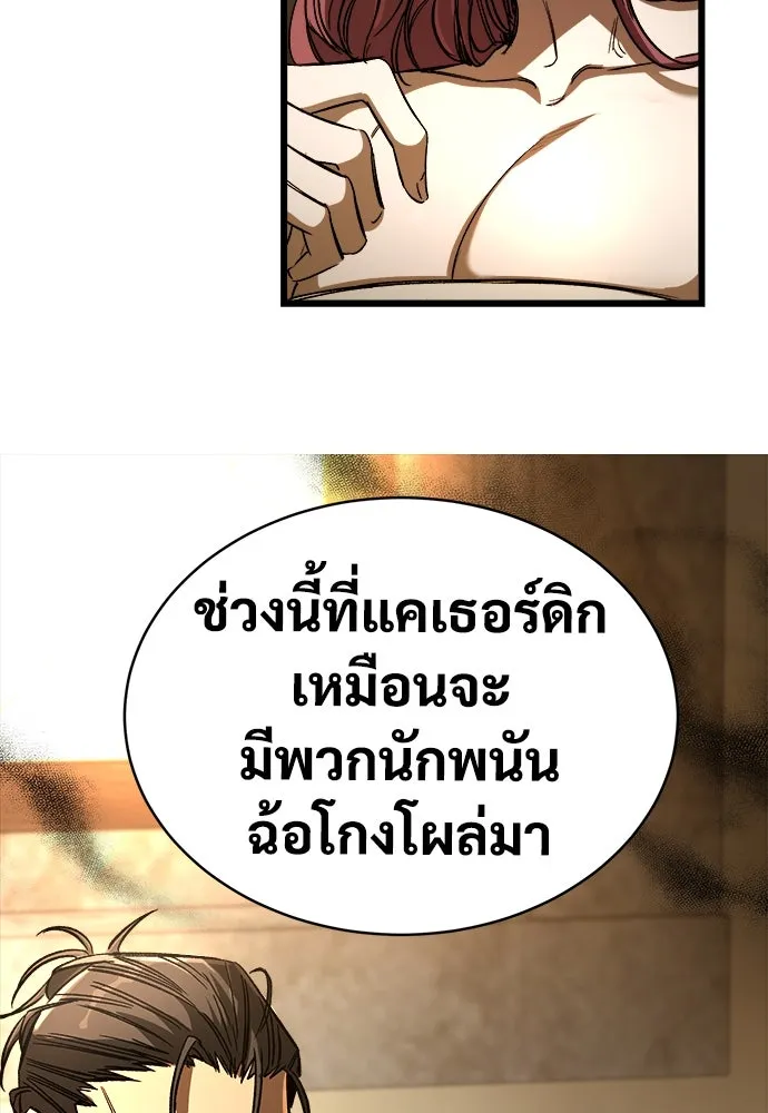 ผู้พิทักษ์เถื่อนแห่งยุคกลาง ตอนที่ 8 รูปที่ 133