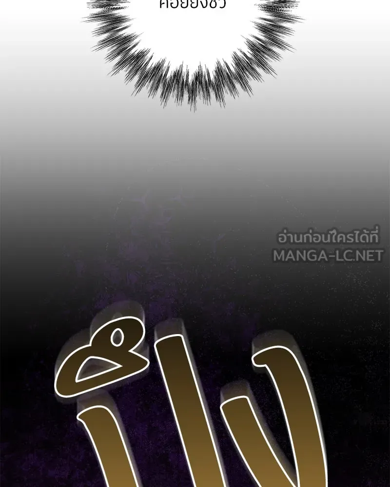 แด่ความเกลียดชัง ตอนที่ 40 รูปที่ 117