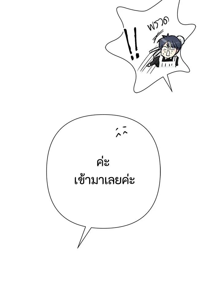 องค์ชายผู้อื้อฉาว ตอนที่ 70 รูปที่ 118