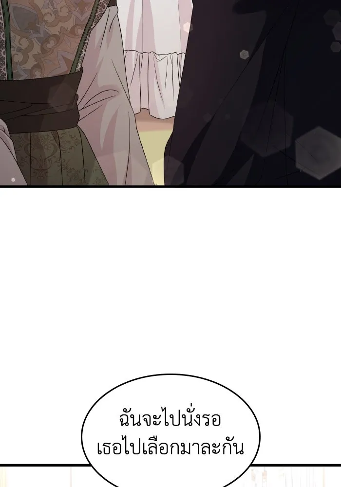 ทำแบบนี้ไม่ได้เพคะ องค์ชาย ตอนที่ 26 รูปที่ 53