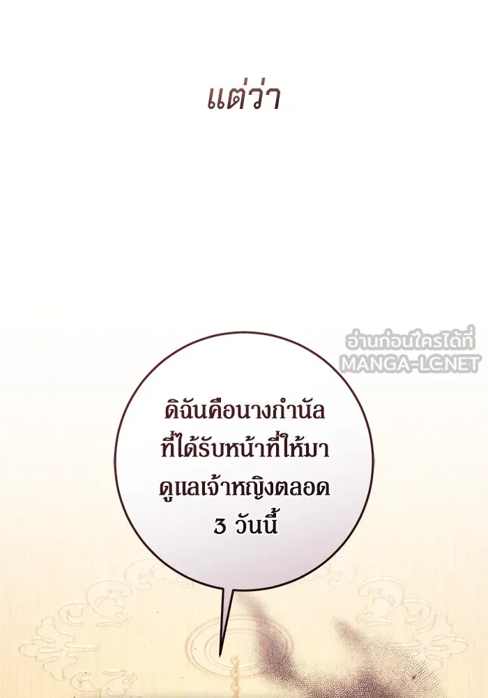 เบื้องหลังรอยยิ้มของเจ้าหญิง ตอนที่ 49 รูปที่ 138