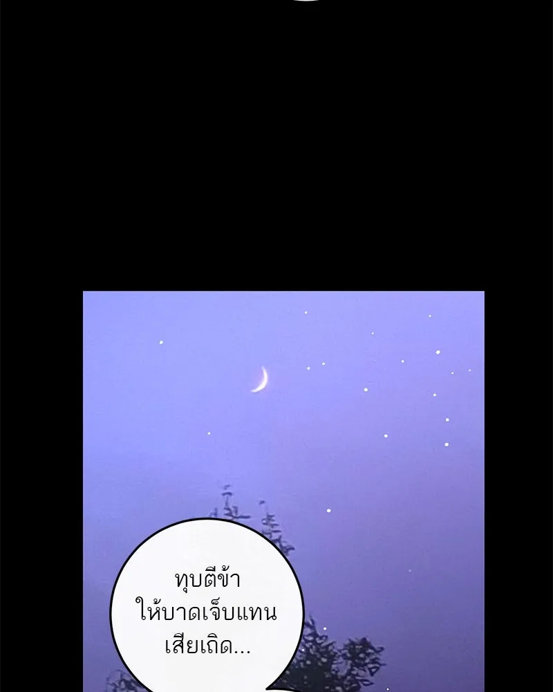 ตำนานเทพธิดาตกสวรรค์ ตอนที่ 45 รูปที่ 77