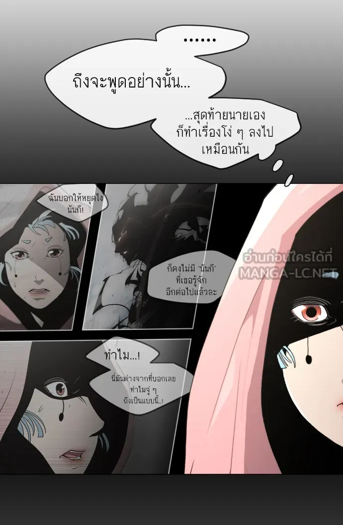 ยุคแห่งยอดมนุษย์ ตอนที่ 31 รูปที่ 42