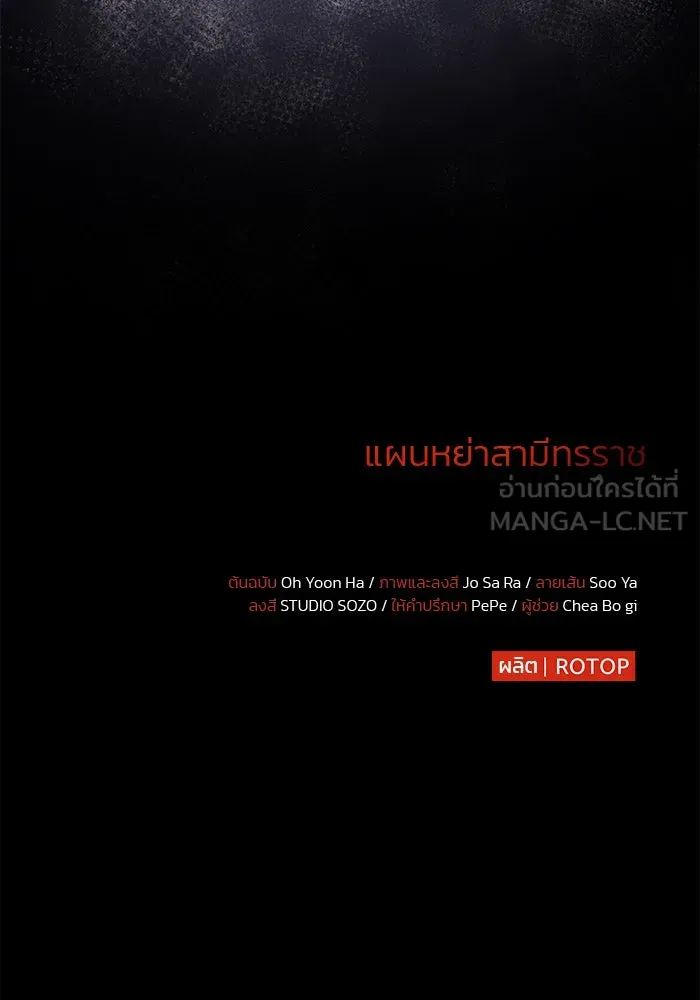 แผนหย่าสามีทรราช ตอนที่ 16 รูปที่ 111