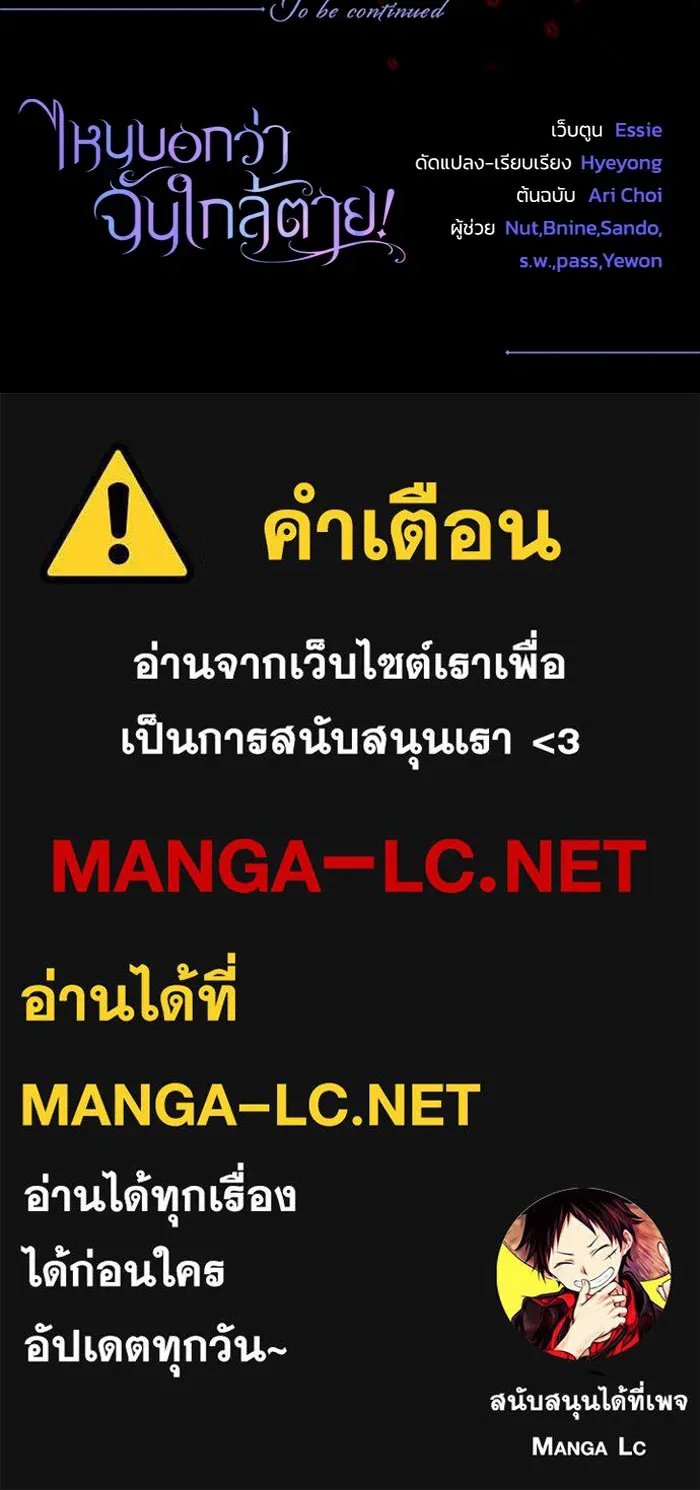 ไหนบอกว่าฉันใกล้ตาย ตอนที่ 58 รูปที่ 101