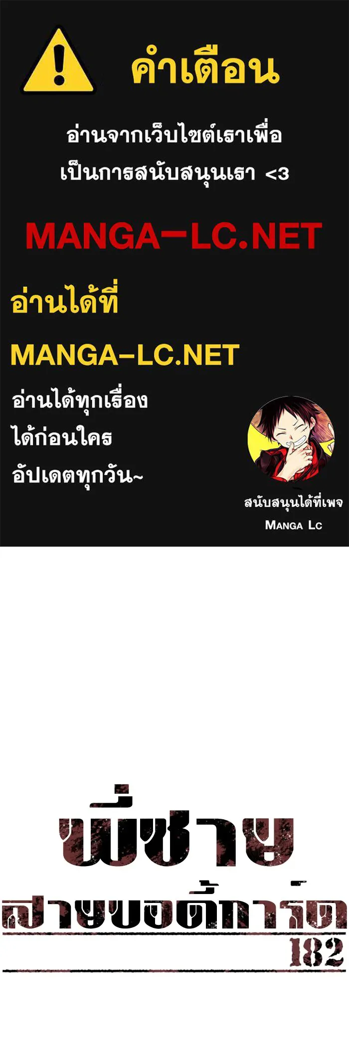 พี่ชายสายบอดี้การ์ด ตอนที่ 182 รูปที่ 1