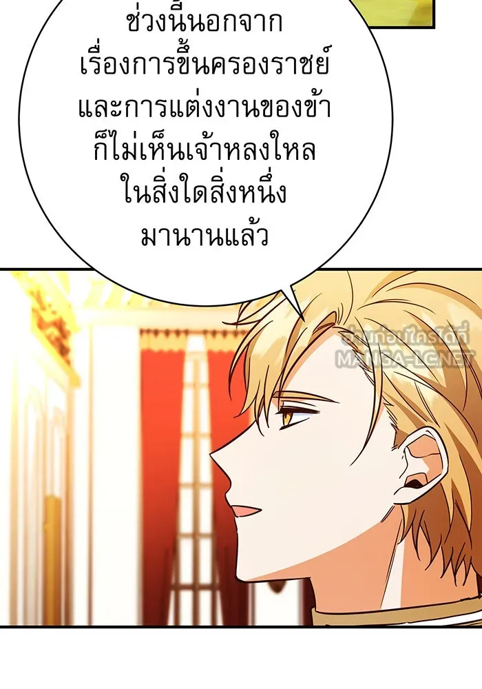 นางร้ายที่ไหนจะมีคุณธรรม ตอนที่ 55 รูปที่ 105